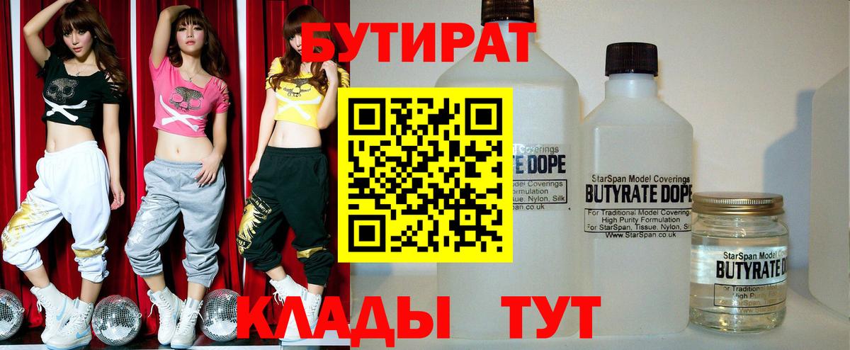 БУТИРАТ  Вход с VPN  Кимовск  Бутират оксана 