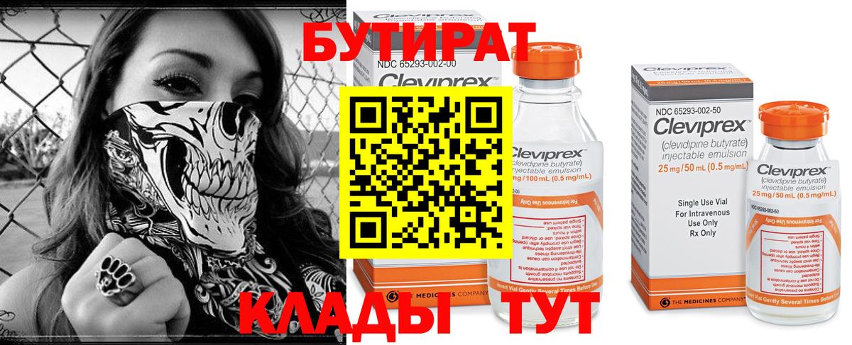 БУТИРАТ оксана Кимовск