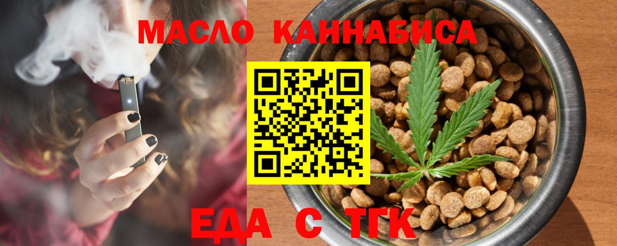 Еда ТГК конопля Кимовск