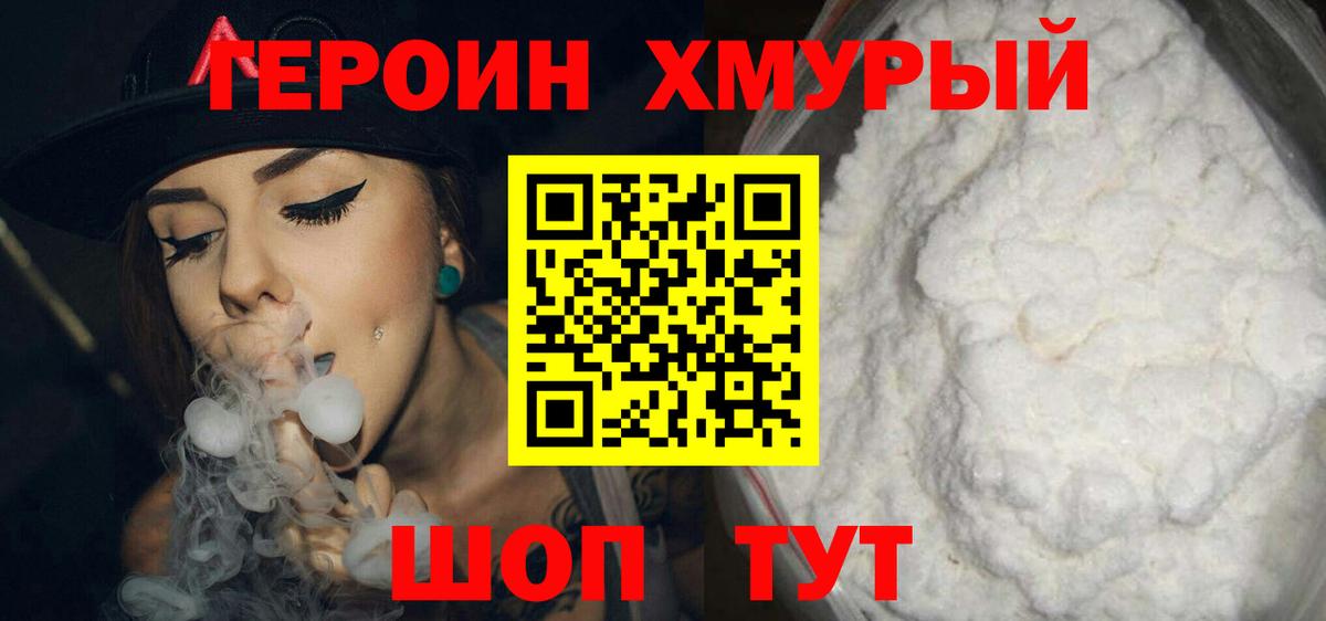 ГЕРОИН гречка Кимовск