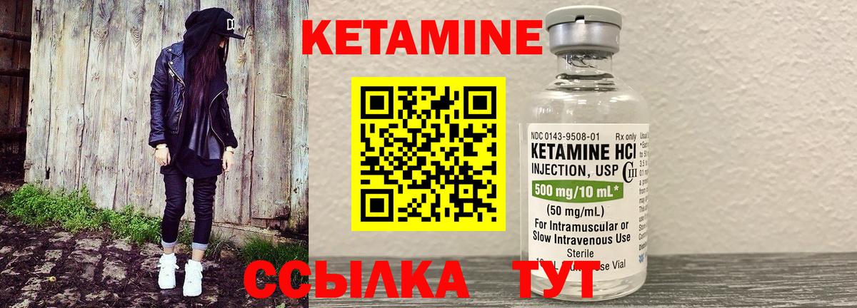 КЕТАМИН ketamine  Вход с VPN  Кимовск 