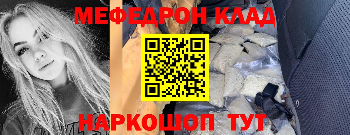 Мефедрон Кимовск