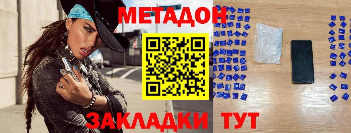 МЕТАДОН белоснежный Кимовск