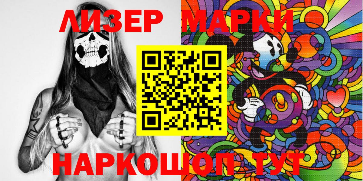 Марки 25I-NBOMe 1,5мг Кимовск